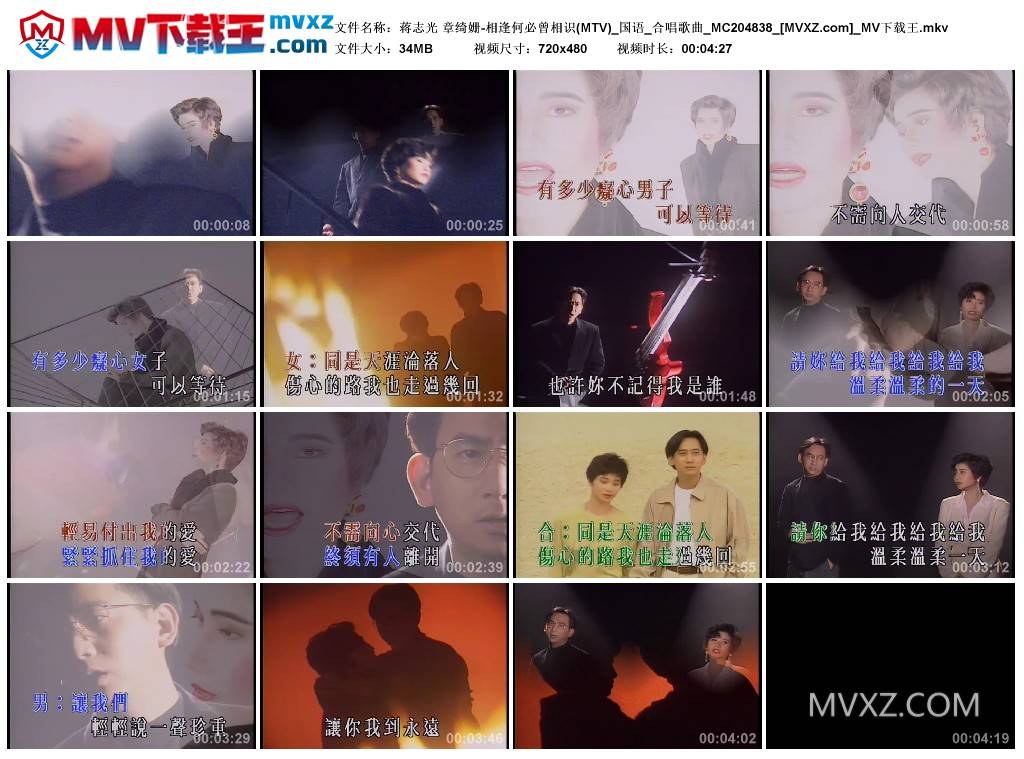 蒋志光 章绮姗-相逢何必曾相识(MTV)_国语_合唱歌曲_MC204838